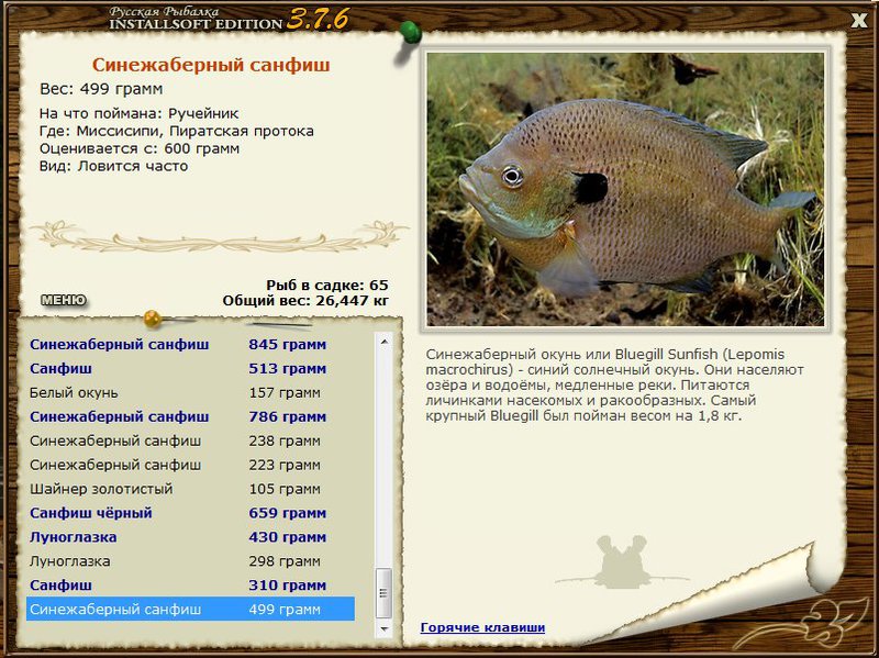 РУССКАЯ РЫБАЛКА Installsoft Edition 
