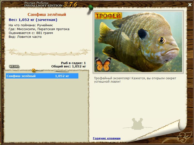РУССКАЯ РЫБАЛКА Installsoft Edition 