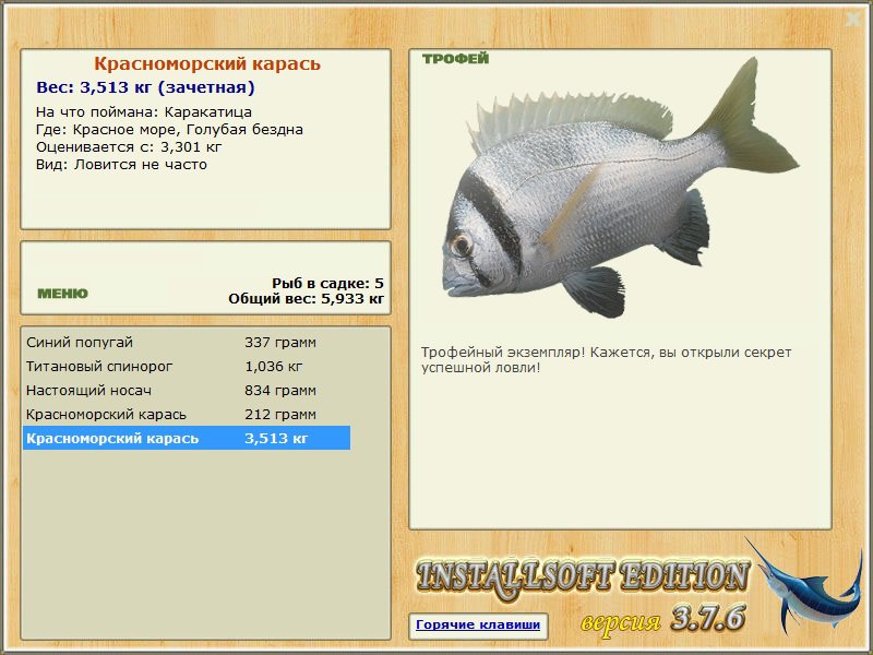 Красноморский карась 