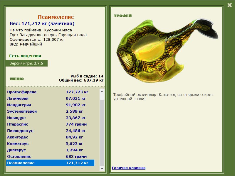 РУССКАЯ РЫБАЛКА Installsoft Edition 