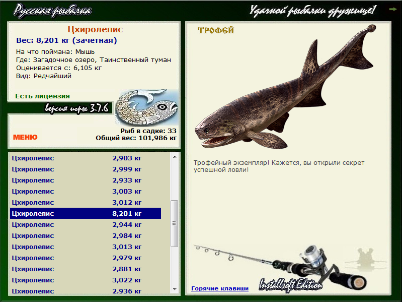 РУССКАЯ РЫБАЛКА Installsoft Edition 