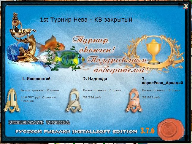 РУССКАЯ РЫБАЛКА Installsoft Edition 