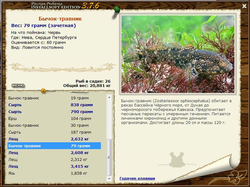 РУССКАЯ РЫБАЛКА Installsoft Edition 