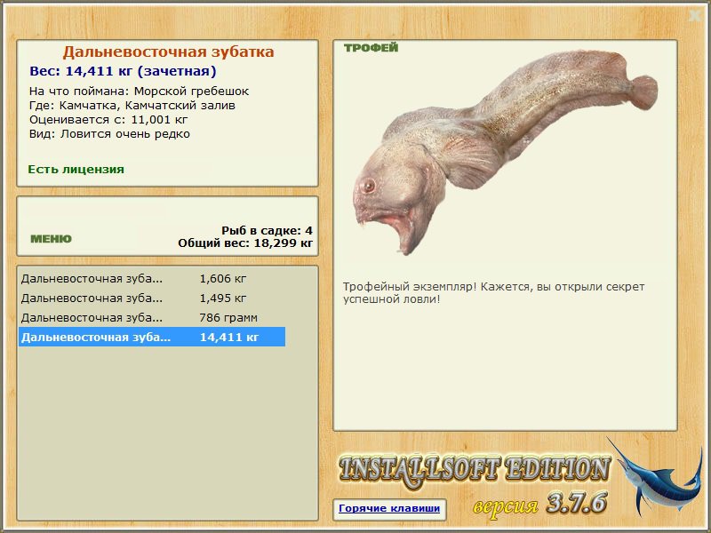 Дальневосточная зубатка 