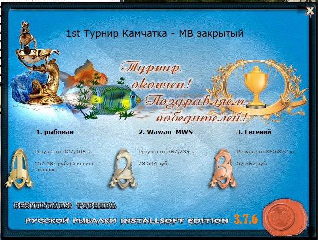 РУССКАЯ РЫБАЛКА Installsoft Edition 