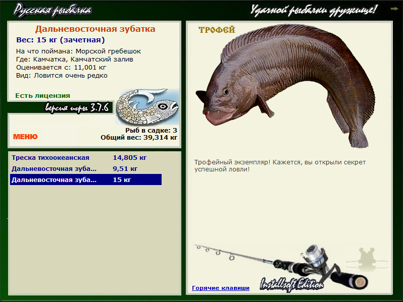 РУССКАЯ РЫБАЛКА Installsoft Edition 