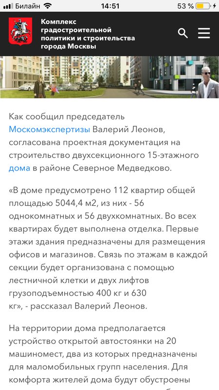  Страница 6 - Снос пятиэтажек