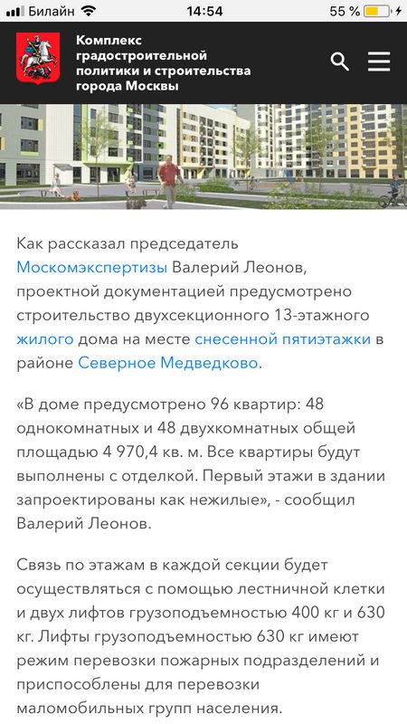  Страница 6 - Снос пятиэтажек