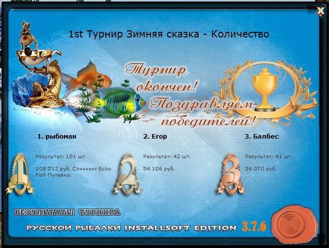 РУССКАЯ РЫБАЛКА Installsoft Edition 