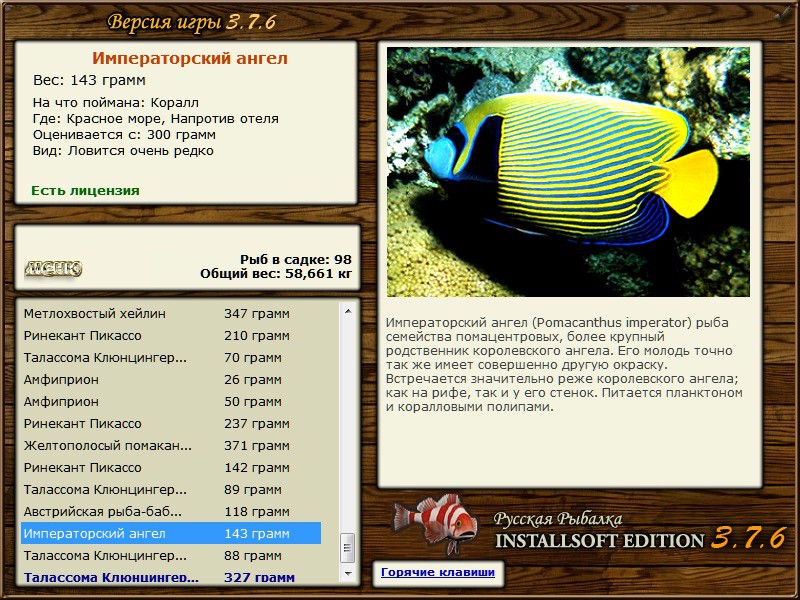 РУССКАЯ РЫБАЛКА Installsoft Edition 