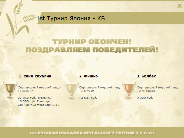 турниры • РУССКАЯ РЫБАЛКА