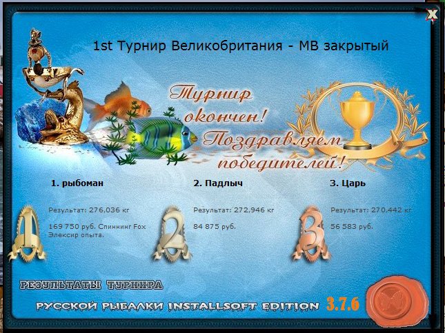 РУССКАЯ РЫБАЛКА Installsoft Edition 
