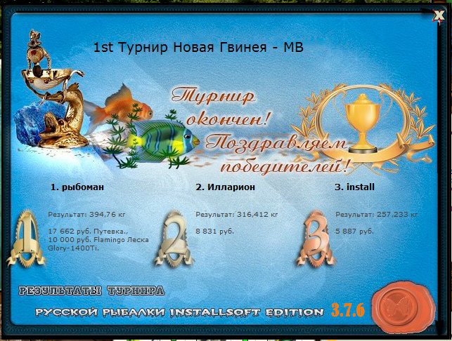 РУССКАЯ РЫБАЛКА Installsoft Edition 