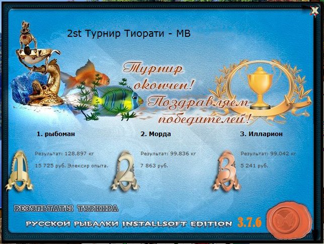 РУССКАЯ РЫБАЛКА Installsoft Edition 