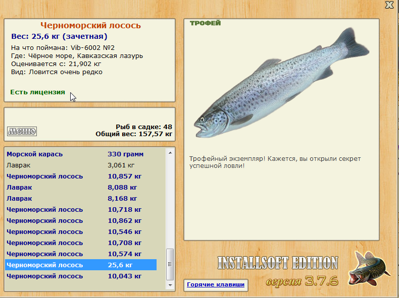Черноморский лосось 