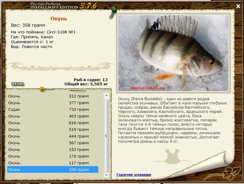 РУССКАЯ РЫБАЛКА Installsoft Edition 