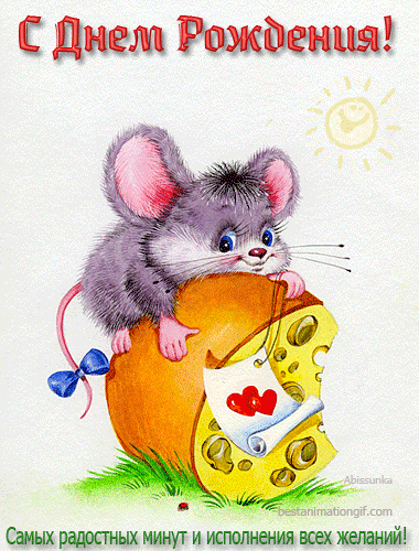 С Днем Рождения! Прикольные мышки играют на пианино Музыкальное поздравление Happy Birthday.