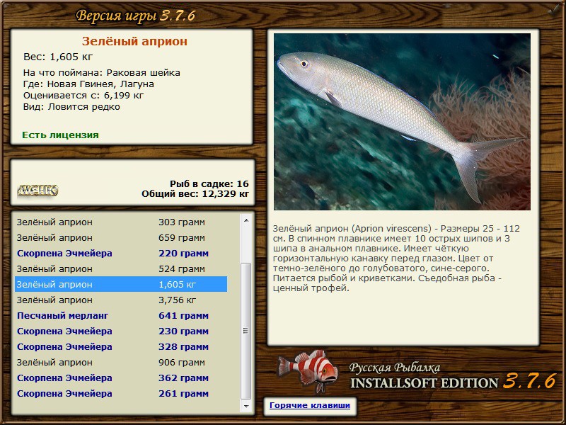 РУССКАЯ РЫБАЛКА Installsoft Edition 