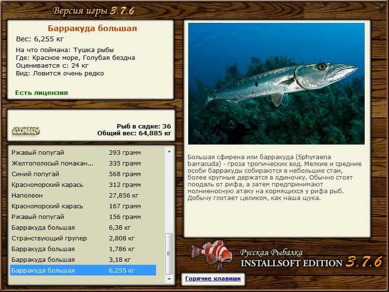 РУССКАЯ РЫБАЛКА Installsoft Edition 