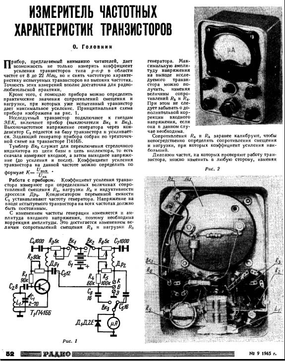 Схема измерения коэффициента усиления транзистора