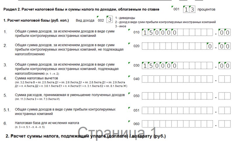 З ндфл для ип на осно образец заполнения