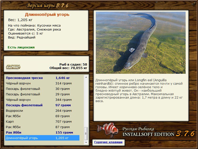 РУССКАЯ РЫБАЛКА Installsoft Edition 