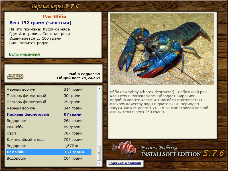 РУССКАЯ РЫБАЛКА Installsoft Edition 