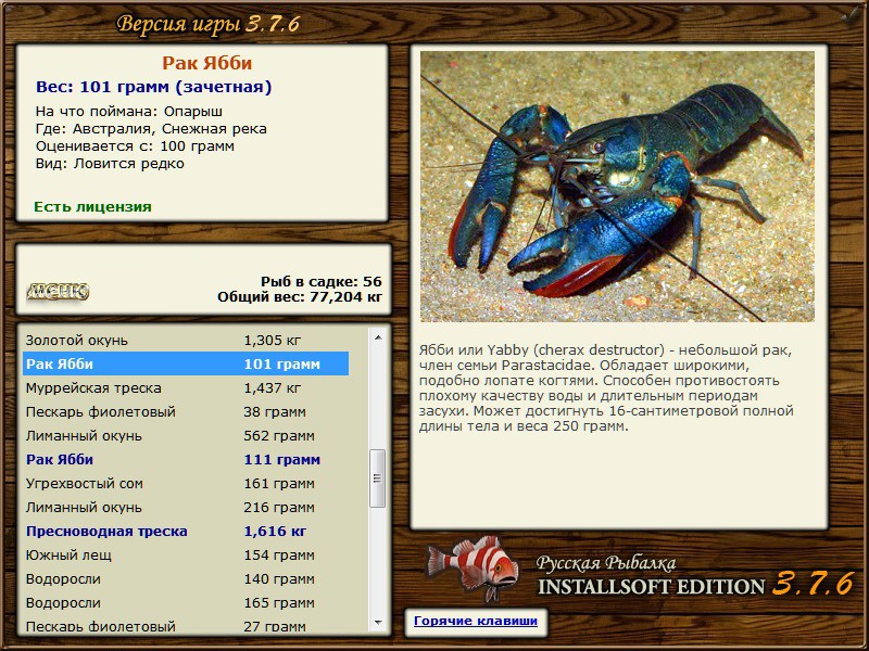 РУССКАЯ РЫБАЛКА Installsoft Edition 