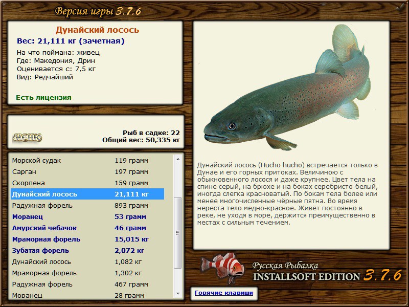 РУССКАЯ РЫБАЛКА Installsoft Edition 