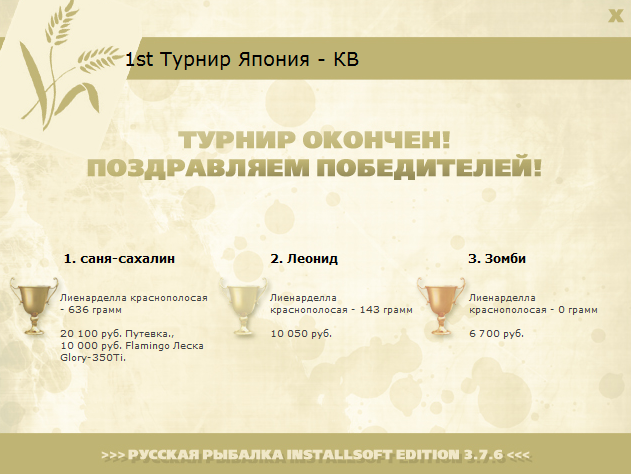 турниры • РУССКАЯ РЫБАЛКА