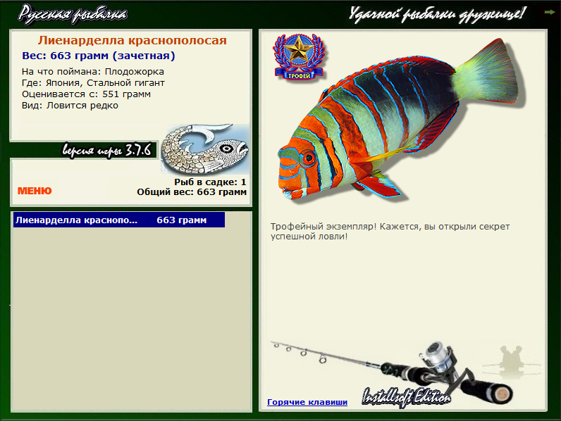 РУССКАЯ РЫБАЛКА Installsoft Edition 