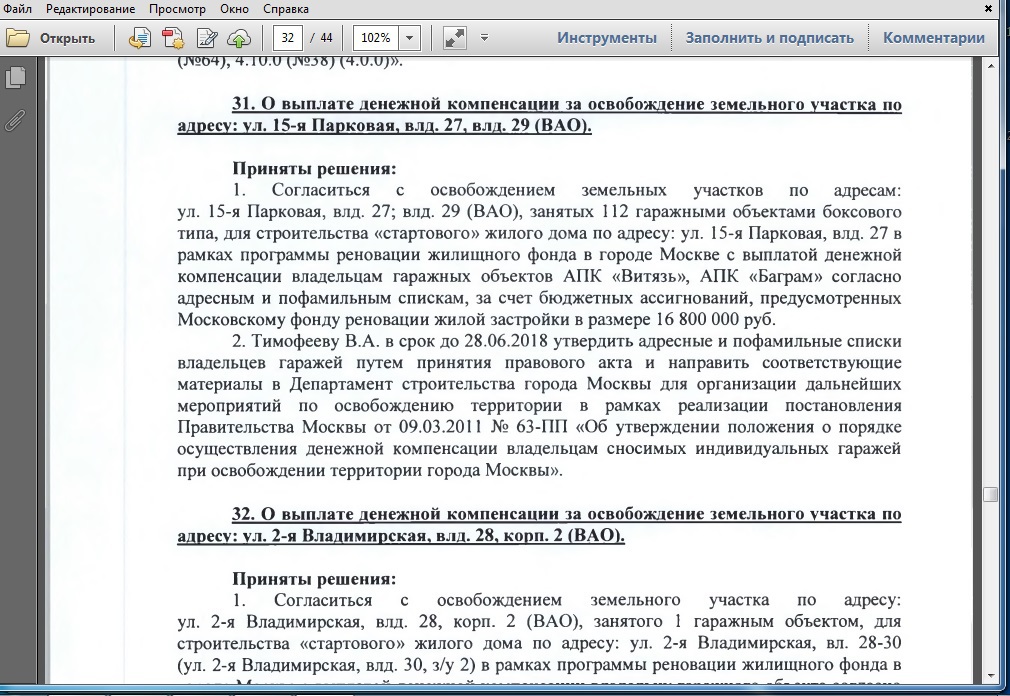  новости и слухи по сносу и строительству - Страница 53 - Снос пятиэтажек