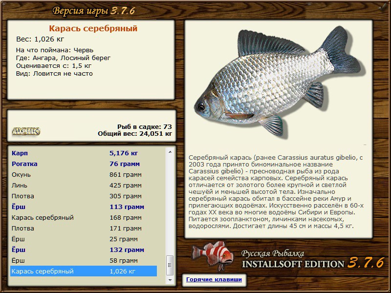 РУССКАЯ РЫБАЛКА Installsoft Edition 