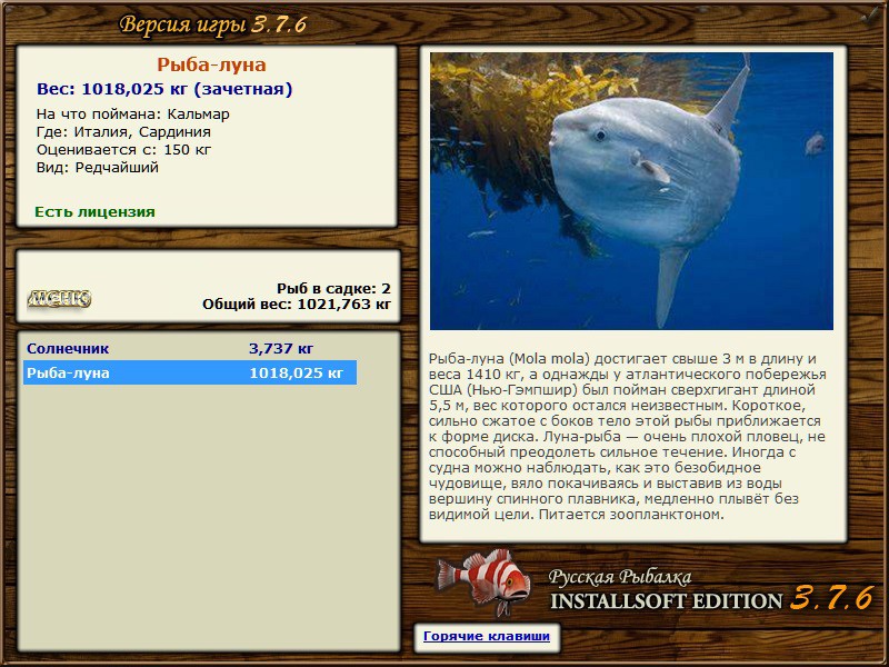 РУССКАЯ РЫБАЛКА Installsoft Edition 