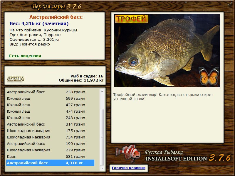 РУССКАЯ РЫБАЛКА Installsoft Edition 