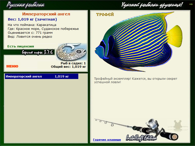 РУССКАЯ РЫБАЛКА Installsoft Edition 