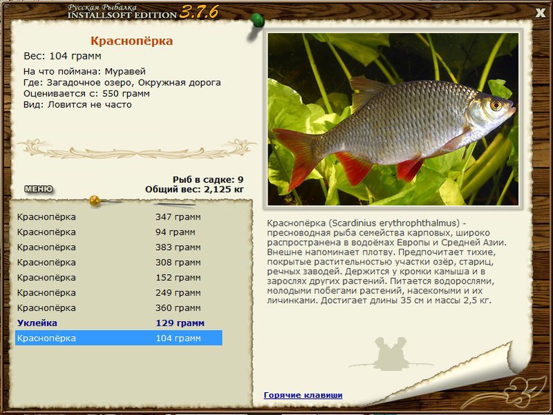 РУССКАЯ РЫБАЛКА Installsoft Edition 