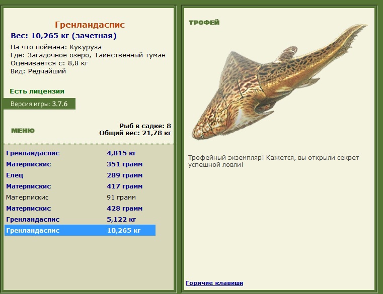 Гренландаспис 