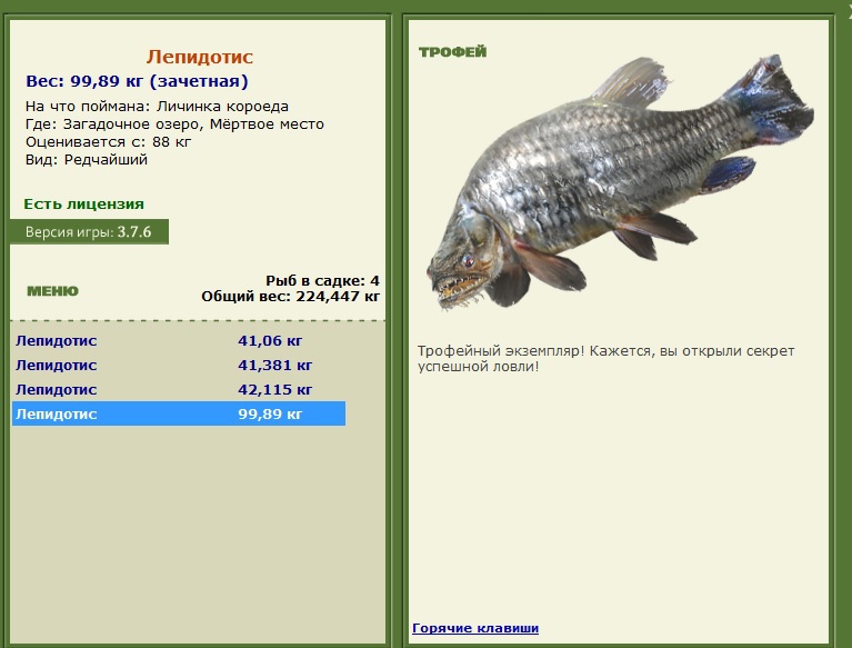 Лепидотис 