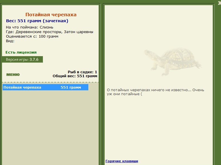 Потайная черепаха 