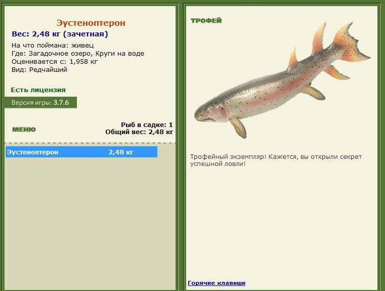 Эустеноптерон 