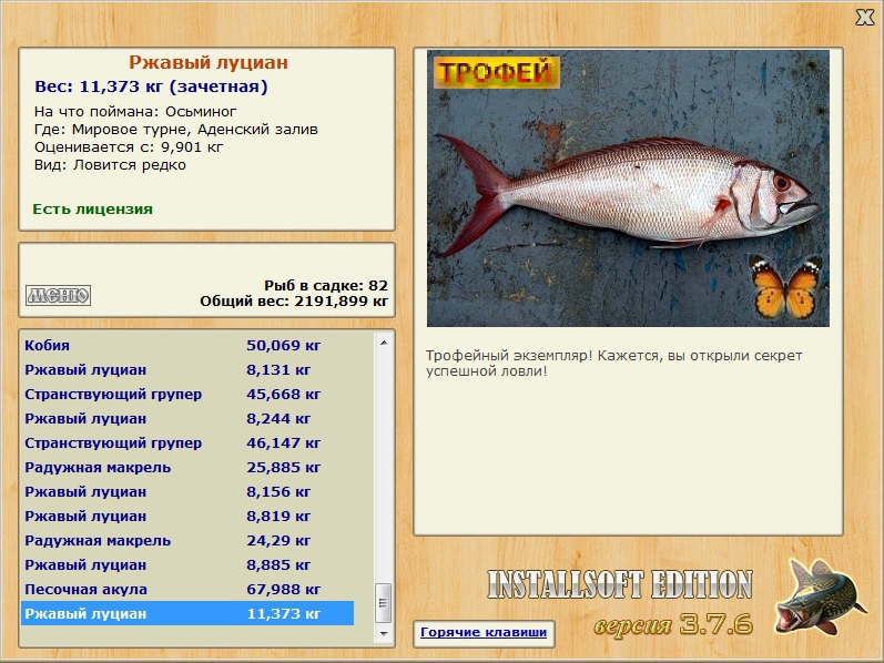 Ржавый луциан 