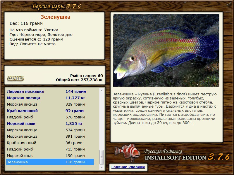 РУССКАЯ РЫБАЛКА Installsoft Edition 