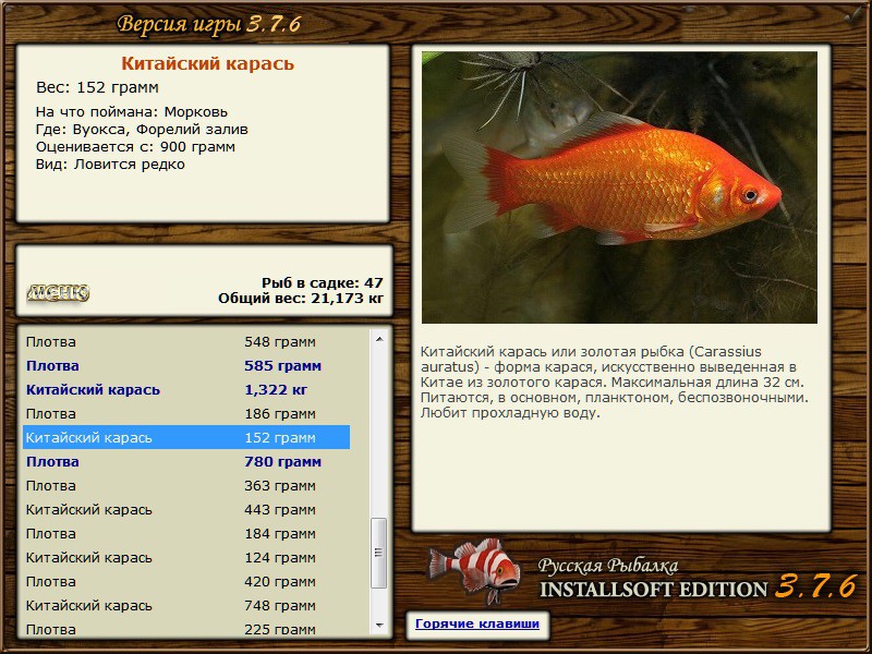 РУССКАЯ РЫБАЛКА Installsoft Edition 