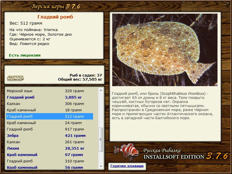 РУССКАЯ РЫБАЛКА Installsoft Edition 