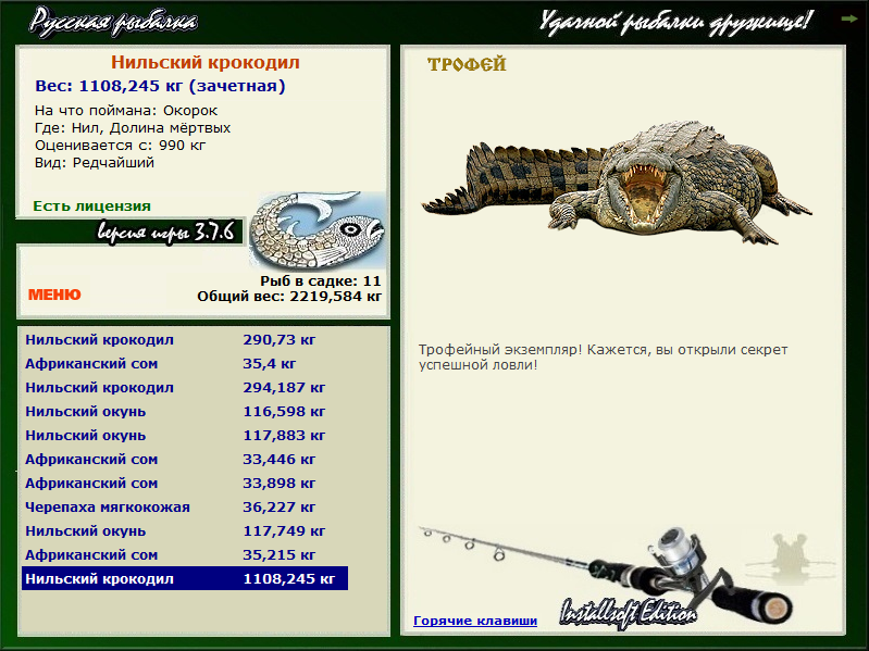 РУССКАЯ РЫБАЛКА Installsoft Edition 