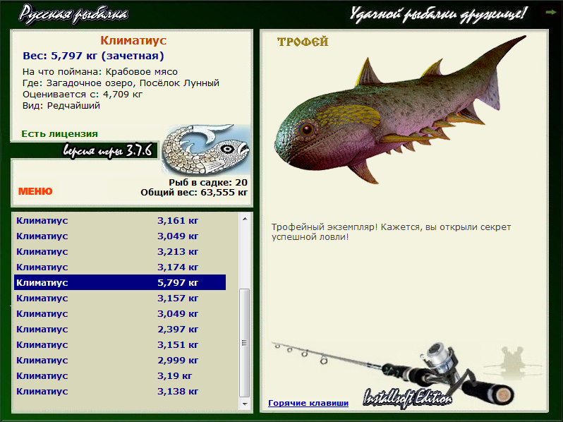РУССКАЯ РЫБАЛКА Installsoft Edition 
