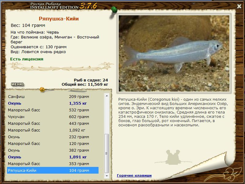 РУССКАЯ РЫБАЛКА Installsoft Edition 