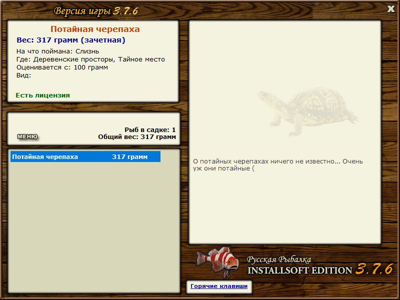 РУССКАЯ РЫБАЛКА Installsoft Edition 