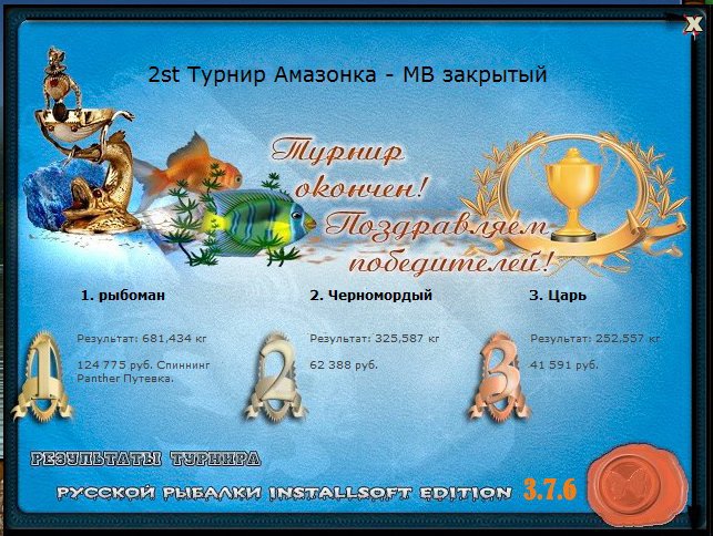 РУССКАЯ РЫБАЛКА Installsoft Edition 